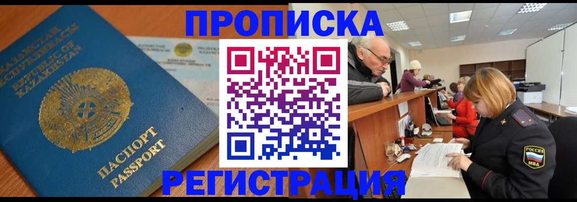 купить прописку в Сегеже